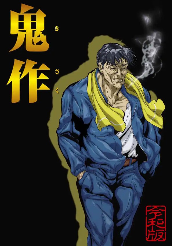 Kisaku Reiwa Edition cover